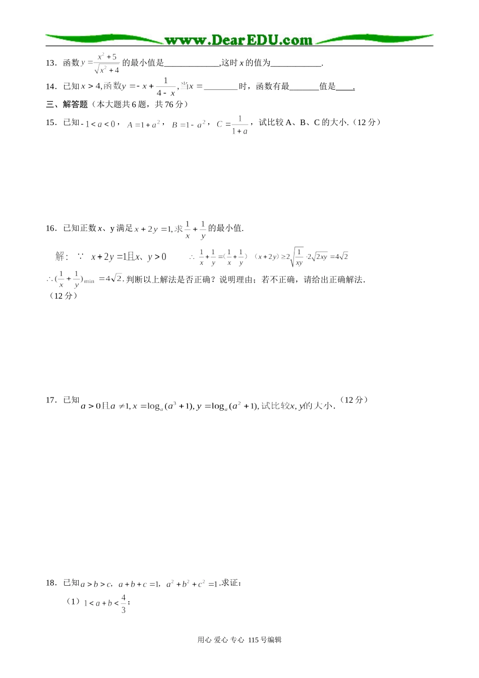 高中数学第二册(上)高二数学同步练习(1)不等式的性质_第2页