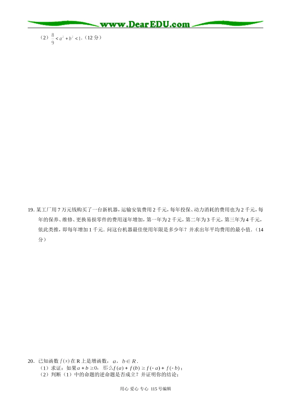 高中数学第二册(上)高二数学同步练习(1)不等式的性质_第3页