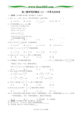 高中数学第二册(上)高二数学同步练习(1)不等式的性质