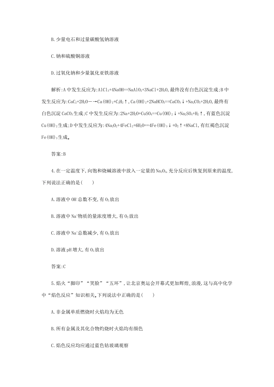 高一化学 2.3《钠、镁及其化合物》同步练习 苏教版_第2页