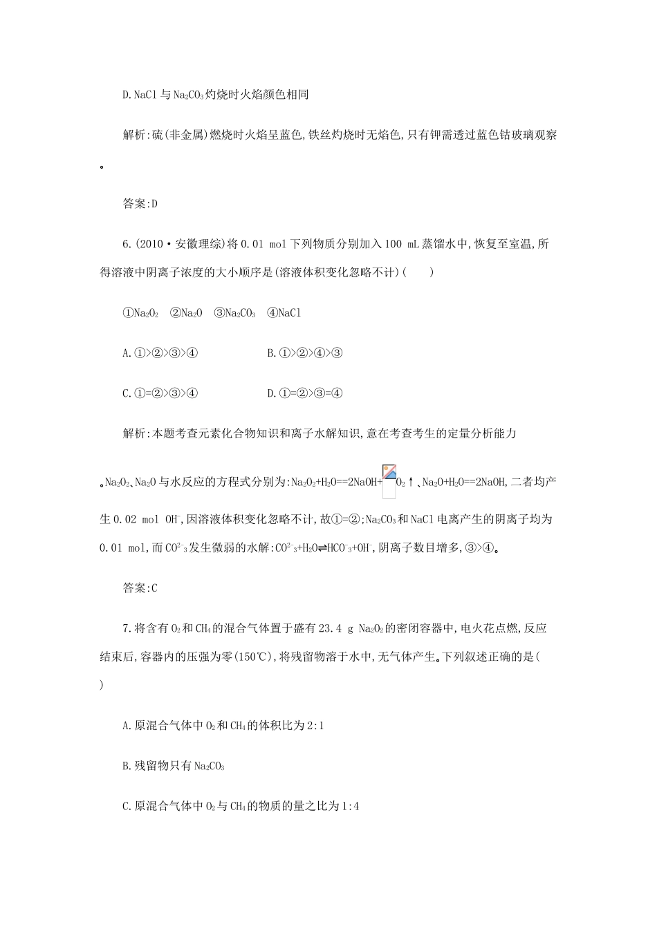 高一化学 2.3《钠、镁及其化合物》同步练习 苏教版_第3页