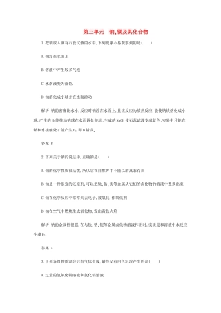 高一化学 2.3《钠、镁及其化合物》同步练习 苏教版