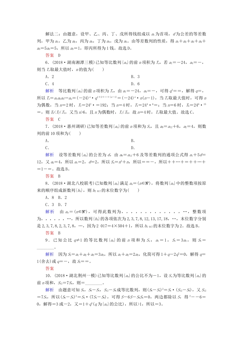 高考高考数学二轮复习 小题专练作业（七）数列 理-人教版高三全册数学试题_第2页