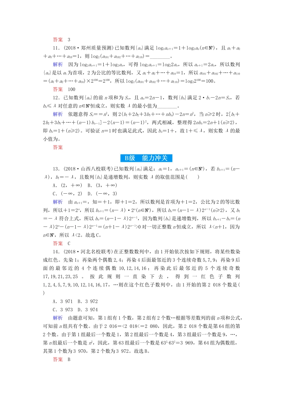 高考高考数学二轮复习 小题专练作业（七）数列 理-人教版高三全册数学试题_第3页
