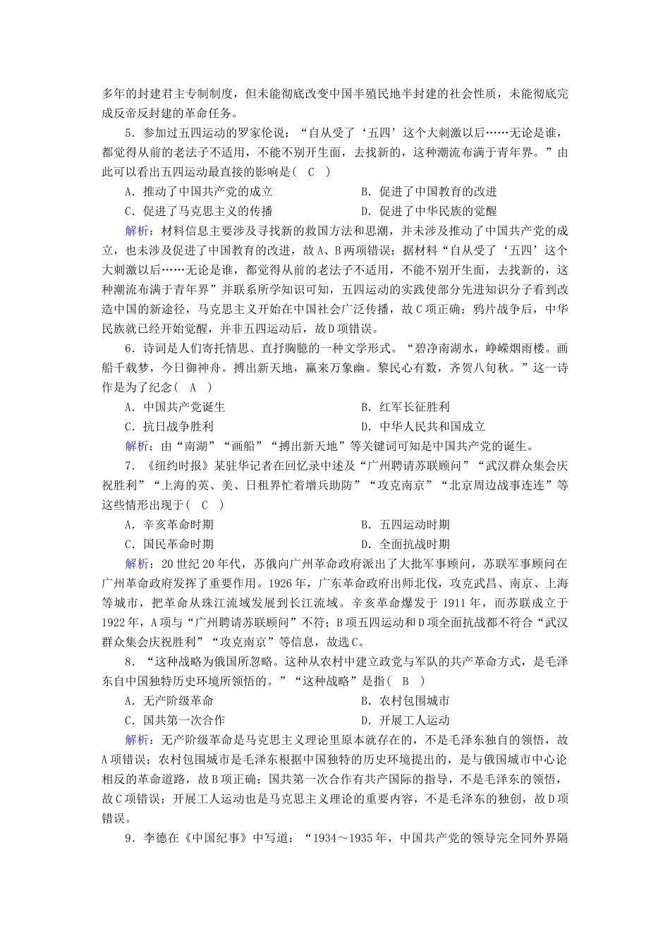 高中历史 专题三 近代中国的民主革命专题质量检测课时作业（含解析）人民版必修1-人民版高一必修1历史试题_第2页