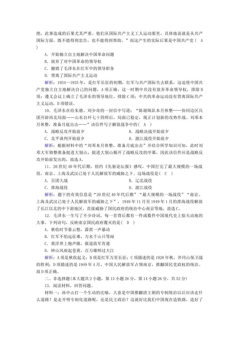 高中历史 专题三 近代中国的民主革命专题质量检测课时作业（含解析）人民版必修1-人民版高一必修1历史试题_第3页