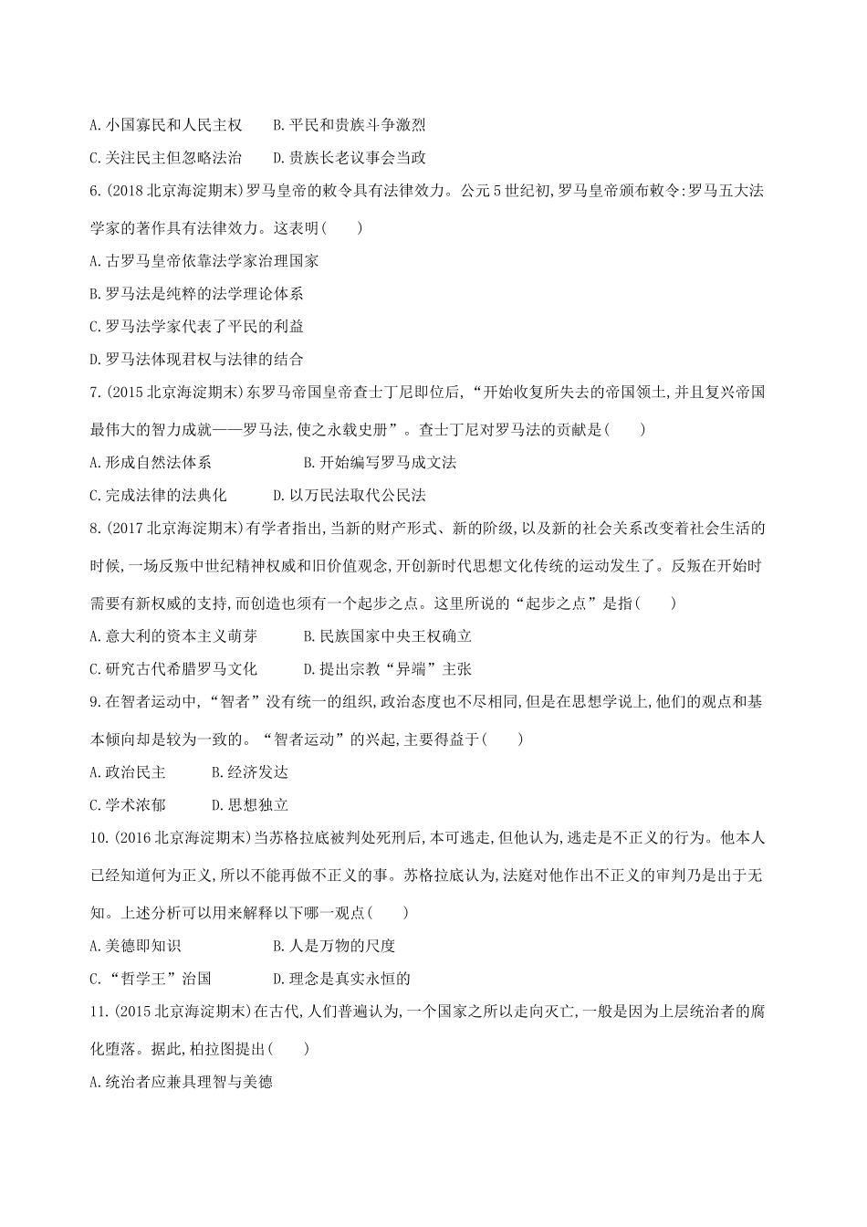 （北京专用）高考历史一轮复习 专题十一 古代西方文明的源头——古代希腊和罗马闯关检测-人教版高三全册历史试题_第2页