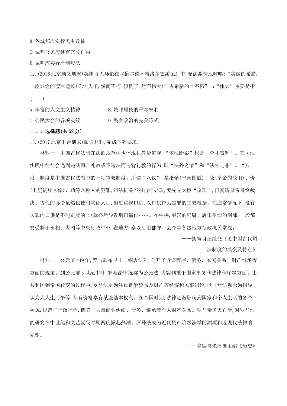 （北京专用）高考历史一轮复习 专题十一 古代西方文明的源头——古代希腊和罗马闯关检测-人教版高三全册历史试题_第3页
