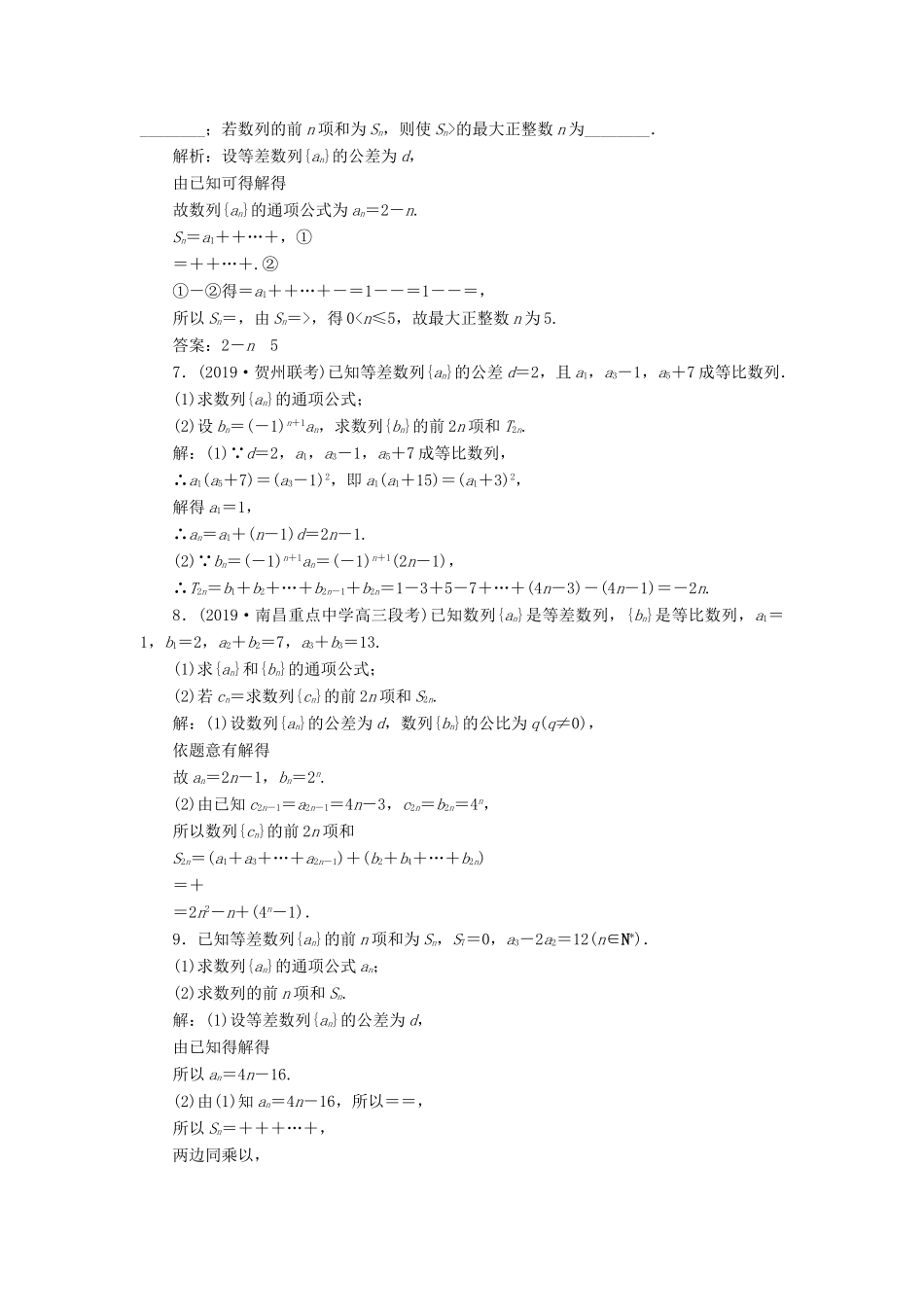 （新高考）高考数学二轮复习 主攻40个必考点 数列 考点过关检测九 理-人教版高三全册数学试题_第2页