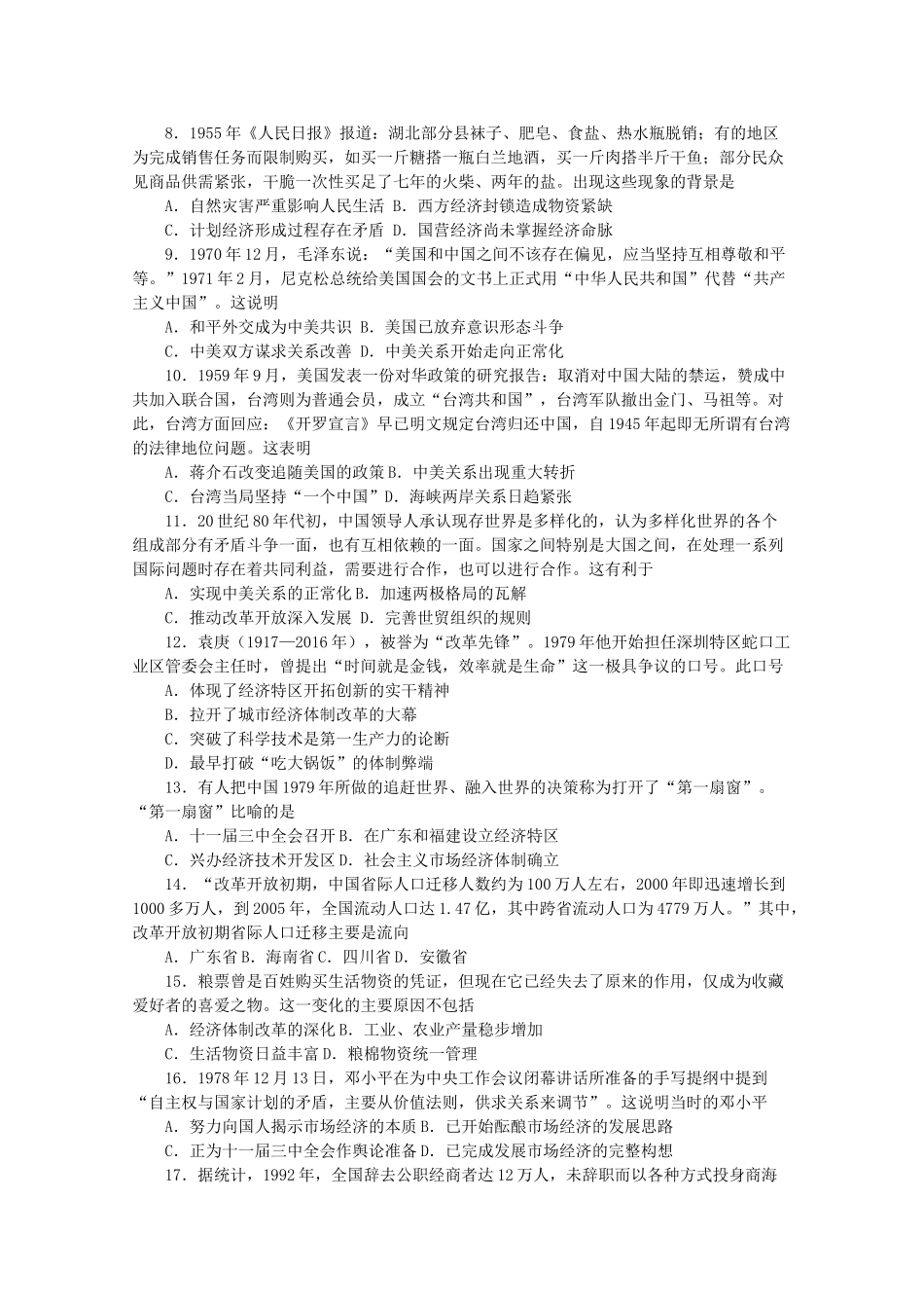 高中历史 阶段检测（十）改革开放与社会主义现代化建设新时期（含解析）新人教版必修《中外历史纲要（上）》-新人教版高一必修历史试题_第2页