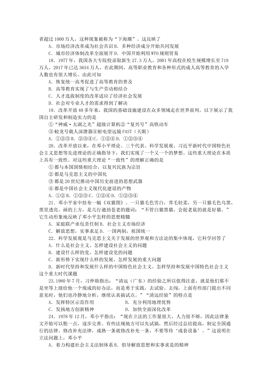 高中历史 阶段检测（十）改革开放与社会主义现代化建设新时期（含解析）新人教版必修《中外历史纲要（上）》-新人教版高一必修历史试题_第3页