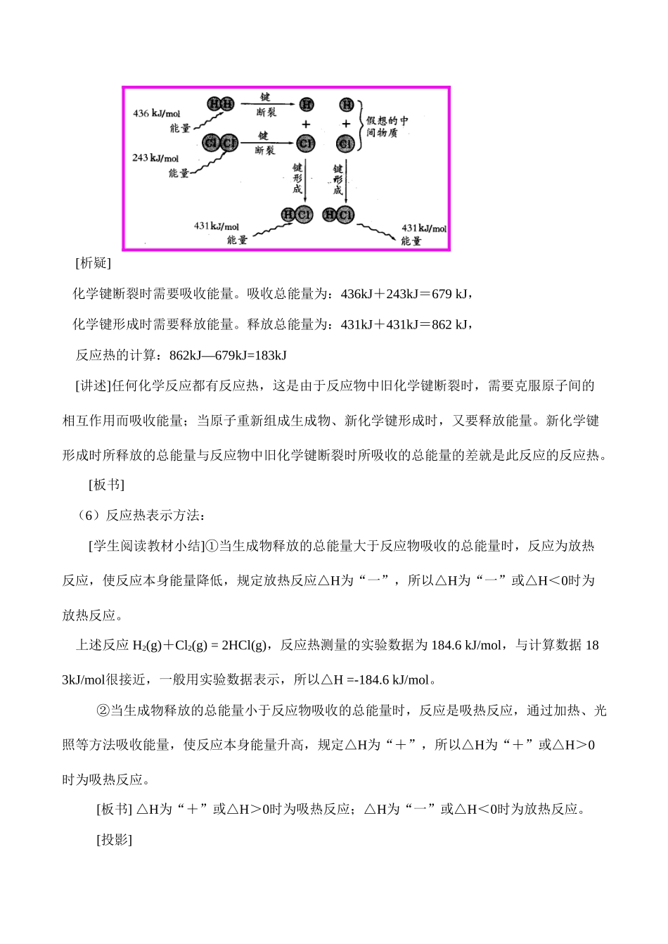高二化学选修4 化学反应与能量的变化_第2页