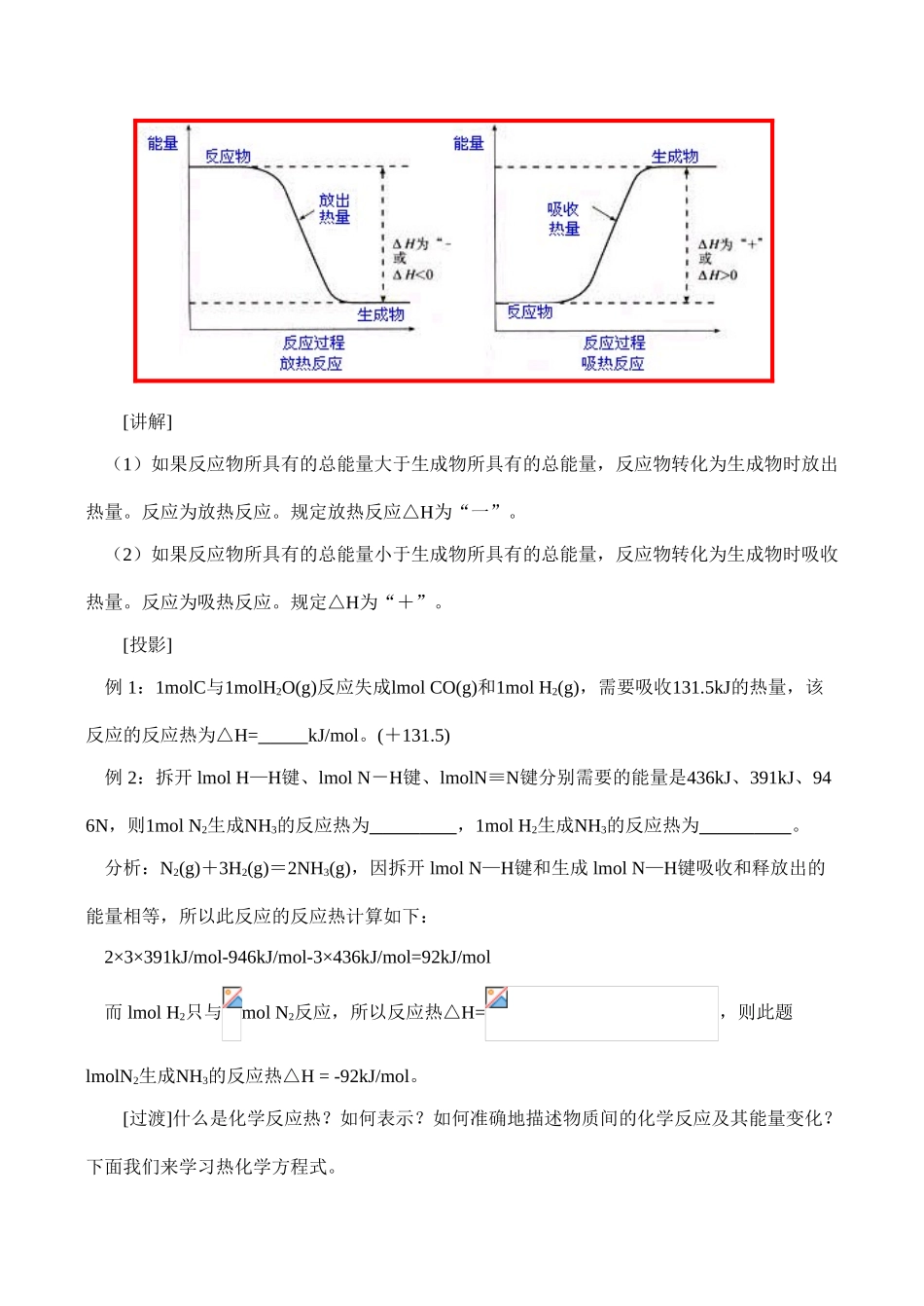 高二化学选修4 化学反应与能量的变化_第3页