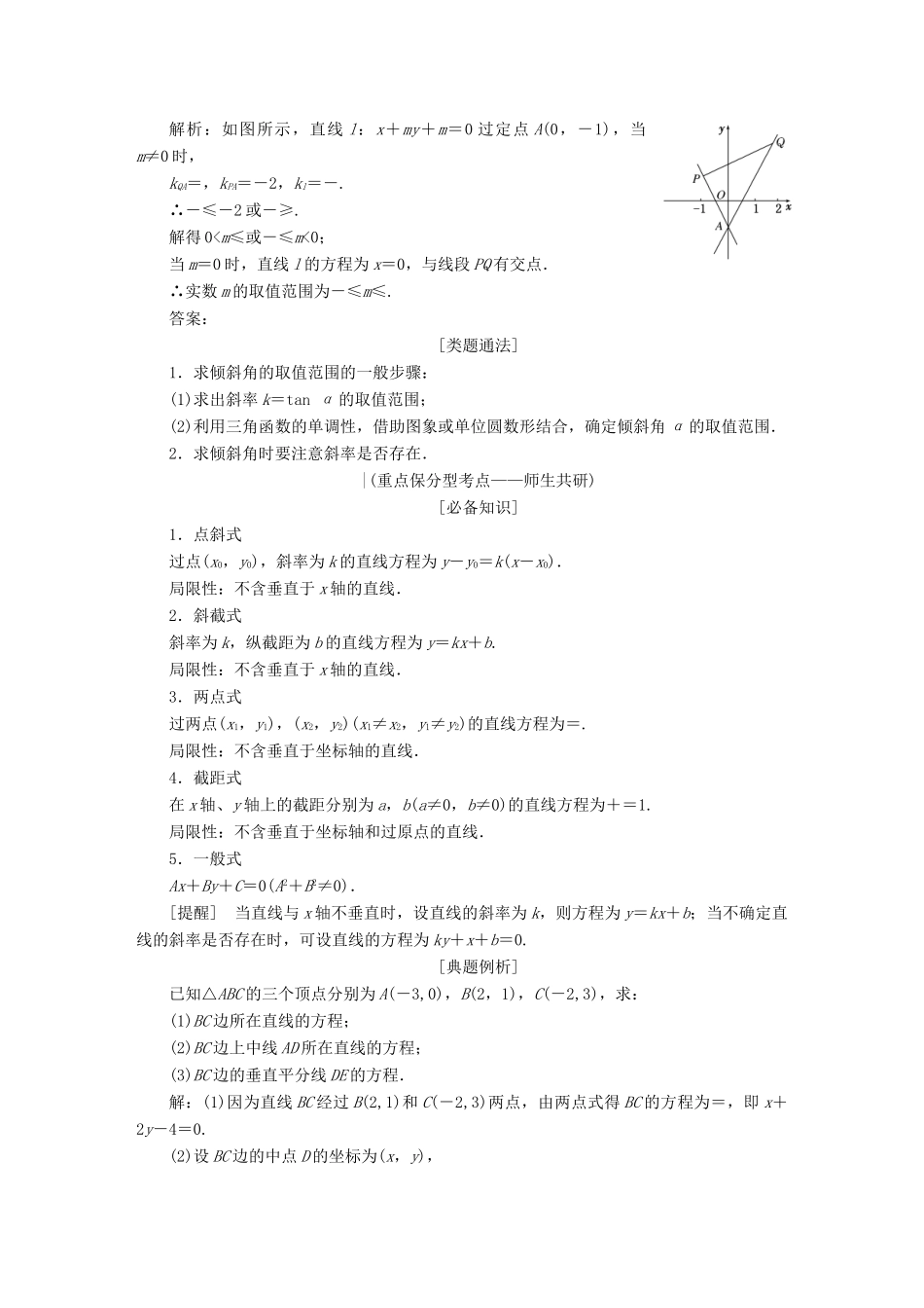 （新课标）高考数学大一轮复习 第八章 解析几何精品讲义 理（含解析）-人教版高三全册数学试题_第3页