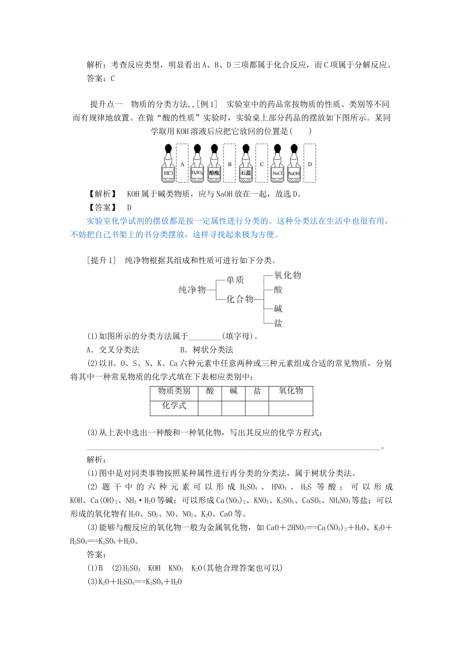 高中化学 2.1 第1课时 简单分类法及其应用讲义练习 新人教版必修1-新人教版高一必修1化学试题_第3页