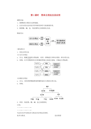 高中化学 2.1 第1课时 简单分类法及其应用讲义练习 新人教版必修1-新人教版高一必修1化学试题