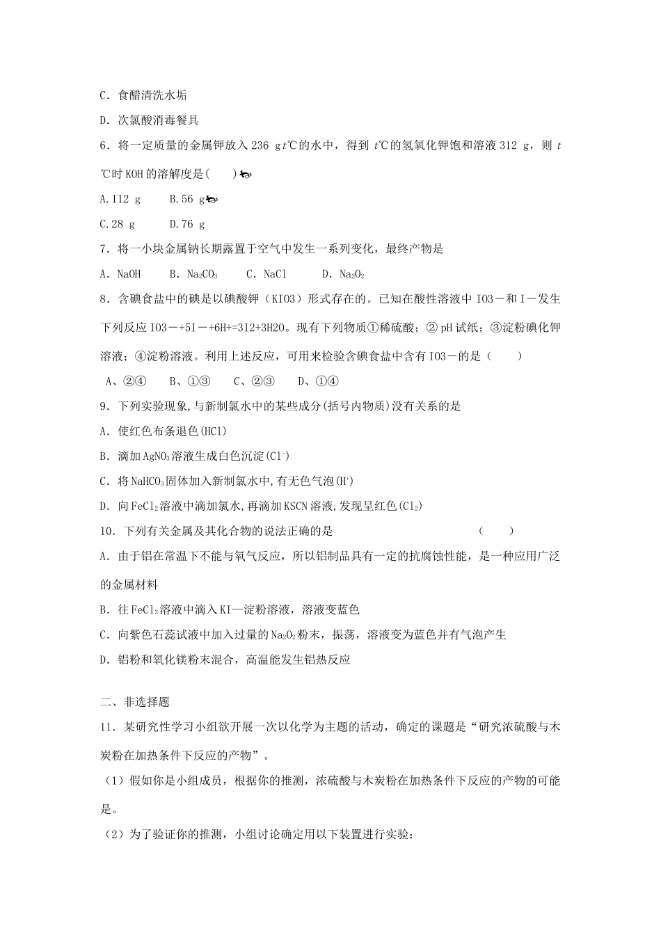 江西省宜丰县高考化学二轮复习 金属及其化合物专题训练检测-人教版高三全册化学试题_第2页