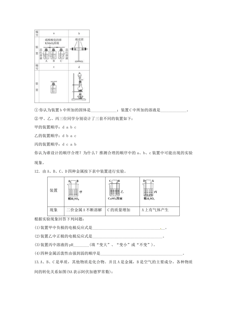 江西省宜丰县高考化学二轮复习 金属及其化合物专题训练检测-人教版高三全册化学试题_第3页