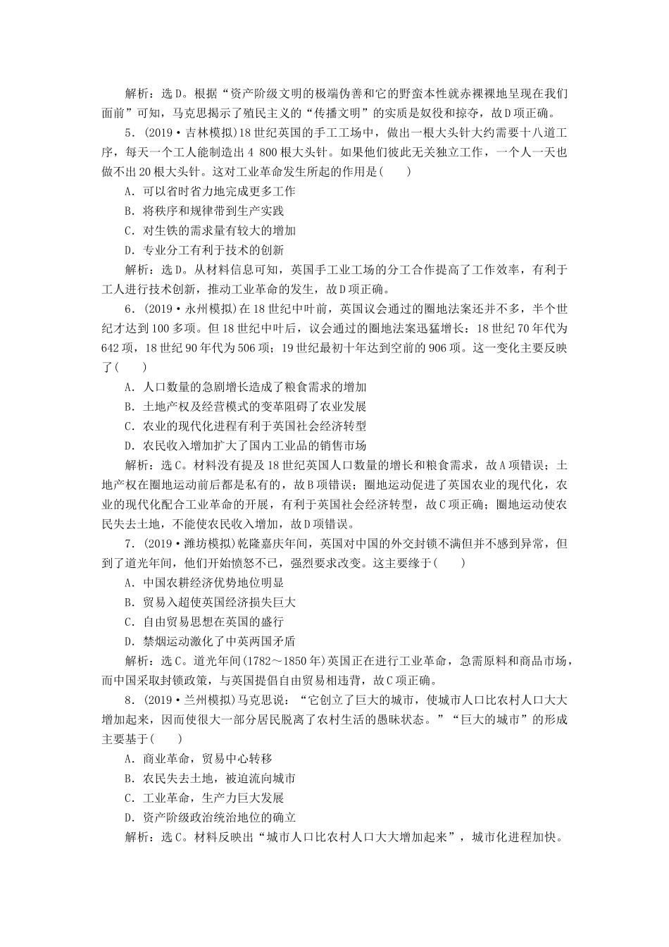 高考历史新探究大一轮复习 第七单元 资本主义世界市场的形成和发展 单元过关检测（含新题，含解析） 新人教版-新人教版高三全册历史试题_第2页