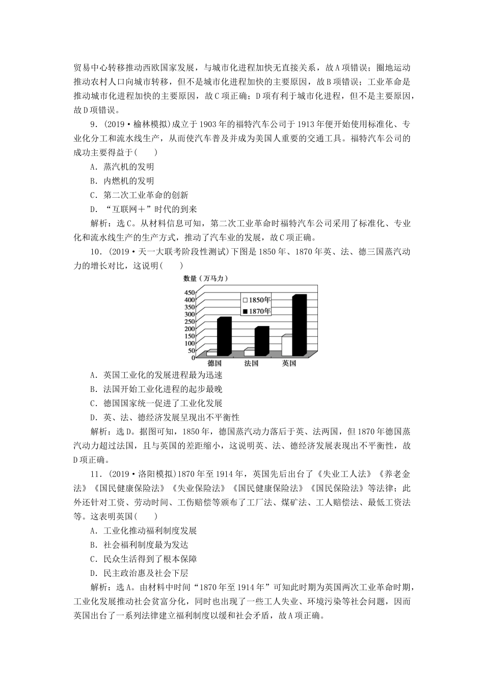 高考历史新探究大一轮复习 第七单元 资本主义世界市场的形成和发展 单元过关检测（含新题，含解析） 新人教版-新人教版高三全册历史试题_第3页