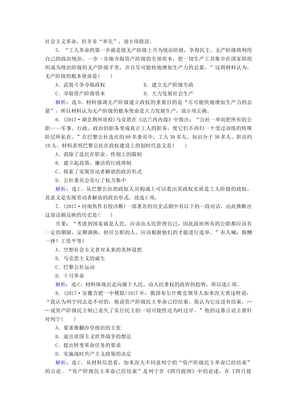 高考历史大一轮复习 第四单元 社会主义的兴起与现代中国的政治建设 第10讲 从科学社会主义理论到社会主义制度的建立课时规范训练 新人教版-新人教版高三全册历史试题_第2页