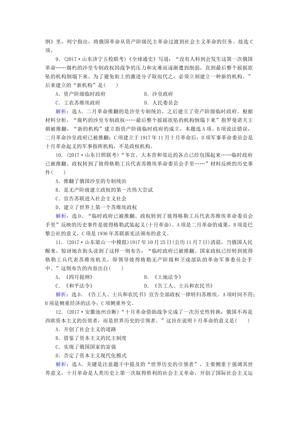 高考历史大一轮复习 第四单元 社会主义的兴起与现代中国的政治建设 第10讲 从科学社会主义理论到社会主义制度的建立课时规范训练 新人教版-新人教版高三全册历史试题_第3页