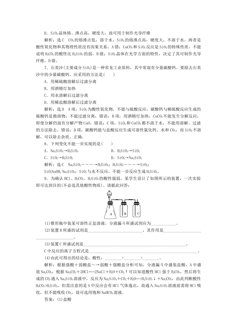 高中化学 第四章 非金属及其化合物 4.1 无机非金属材料的主角-硅检测3 新人教版必修1-新人教版高一必修1化学试题_第2页
