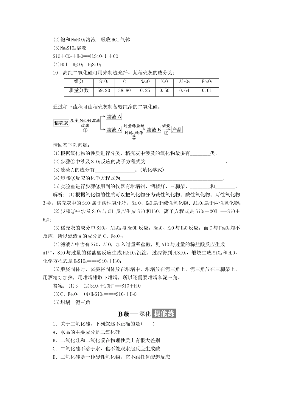 高中化学 第四章 非金属及其化合物 4.1 无机非金属材料的主角-硅检测3 新人教版必修1-新人教版高一必修1化学试题_第3页