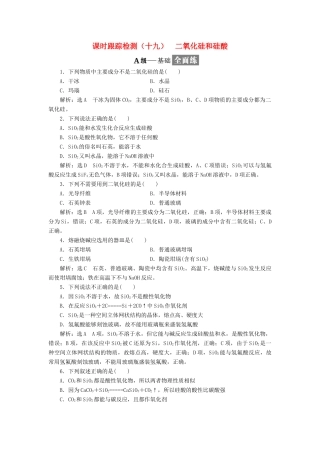 高中化学 第四章 非金属及其化合物 4.1 无机非金属材料的主角-硅检测3 新人教版必修1-新人教版高一必修1化学试题