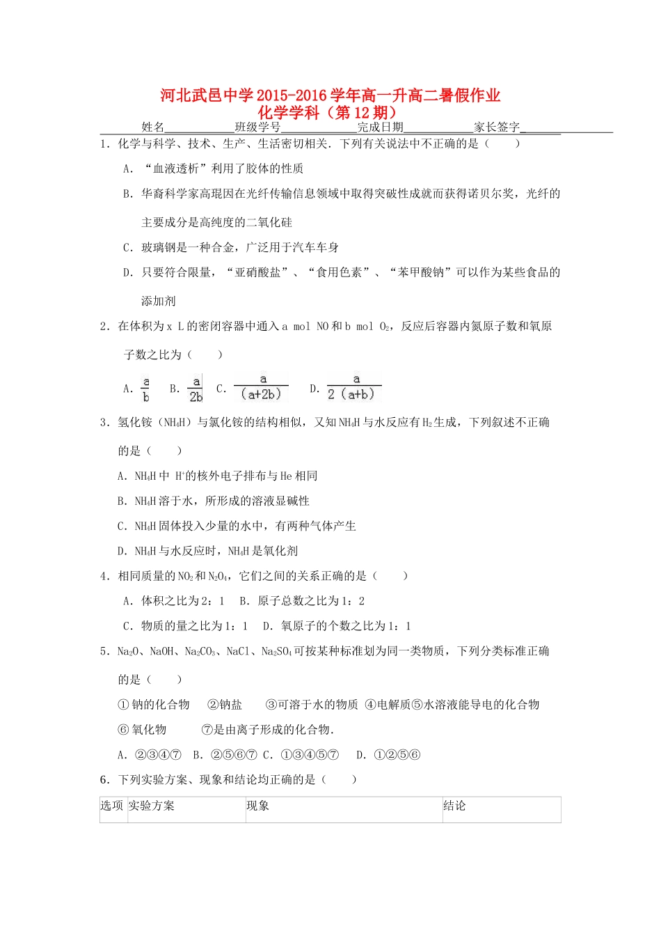 高一化学下学期暑假作业试题（12）-人教版高一全册化学试题_第1页