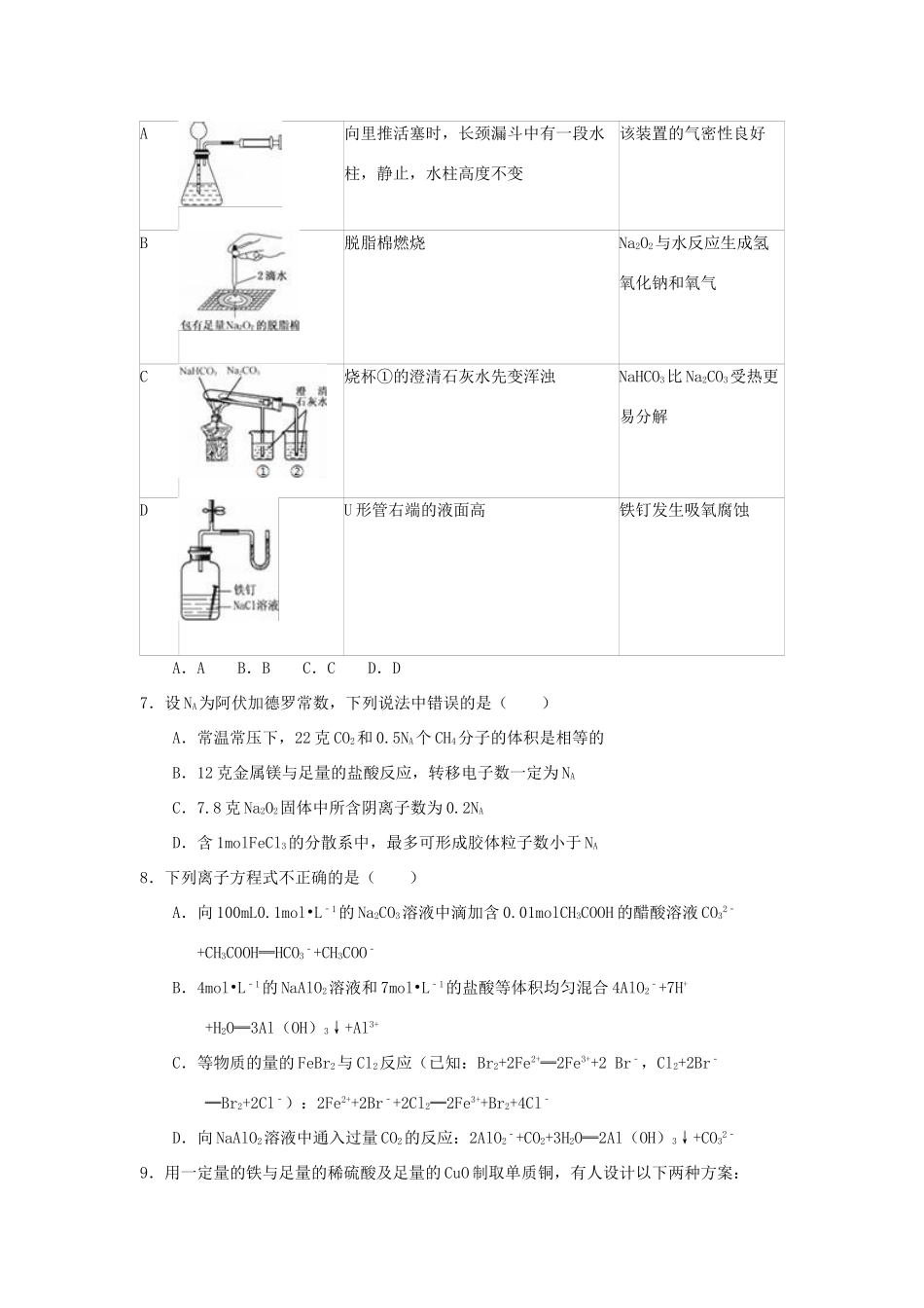 高一化学下学期暑假作业试题（12）-人教版高一全册化学试题_第2页
