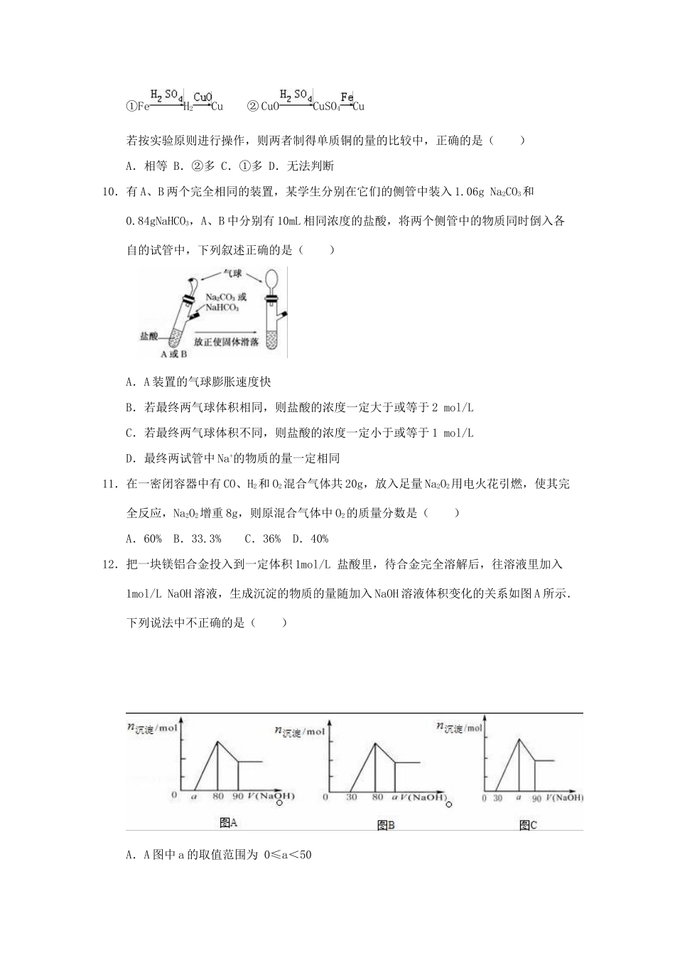 高一化学下学期暑假作业试题（12）-人教版高一全册化学试题_第3页