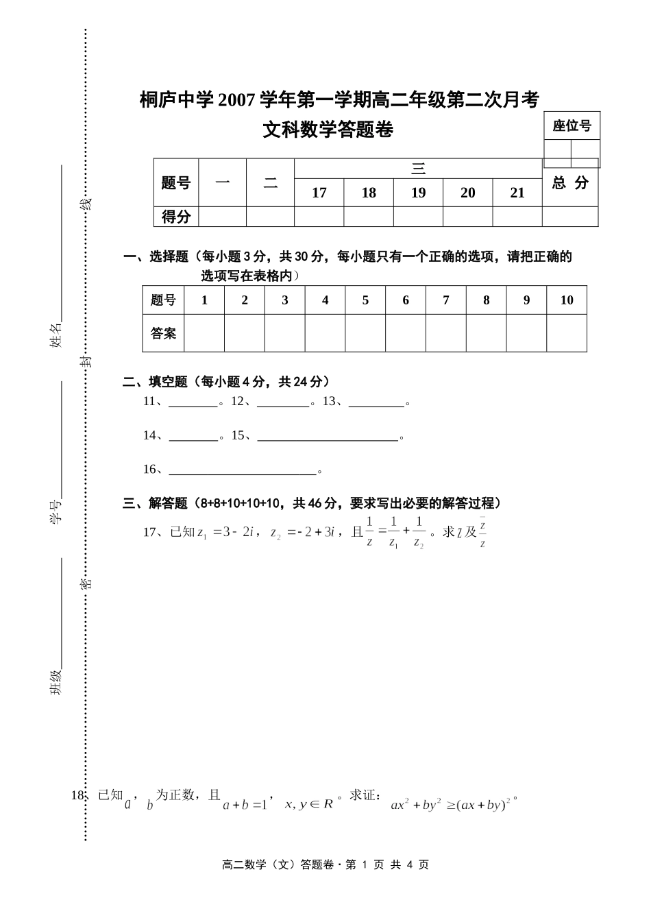 高二第二次月考文科数学答题卷_第1页