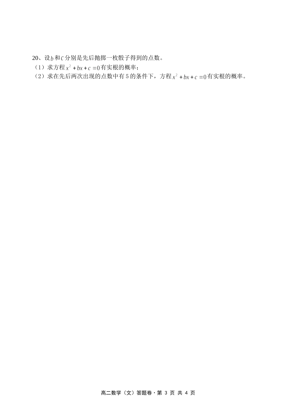 高二第二次月考文科数学答题卷_第3页