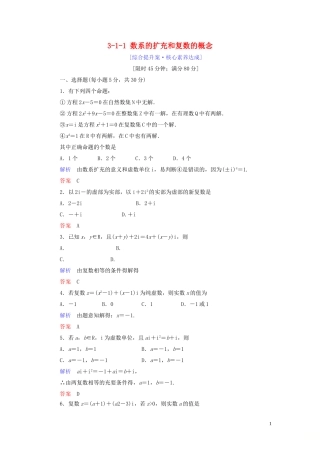 高中数学 第3章 数系的扩充与复数的引入 3.1.1 数系的扩充和复数的概念练习 新人教A版选修1-2-新人教A版高二选修1-2数学试题
