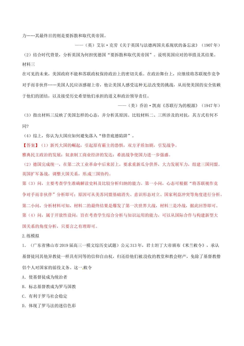 高考历史二轮复习 专题10 古代西方政治、文化（练）（含解析）-人教版高三全册历史试题_第2页