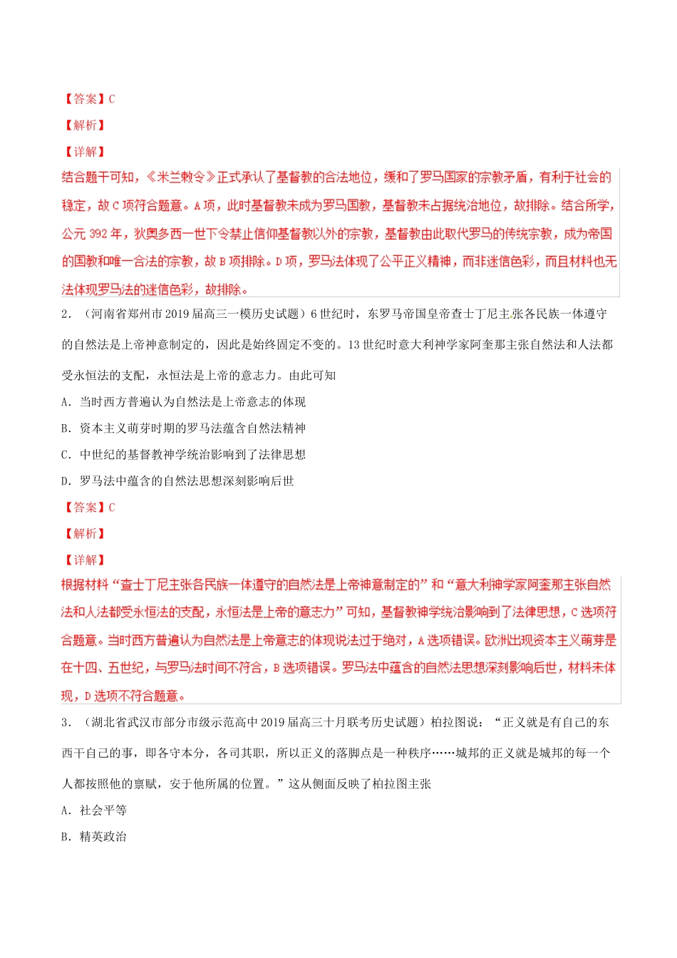 高考历史二轮复习 专题10 古代西方政治、文化（练）（含解析）-人教版高三全册历史试题_第3页