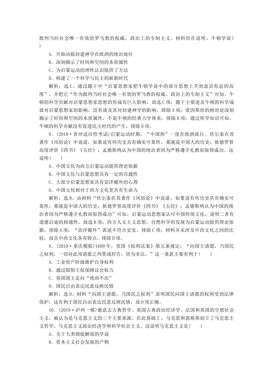 （课标通史版）高考历史大二轮复习 模块综合演练（三）-人教版高三全册历史试题_第3页