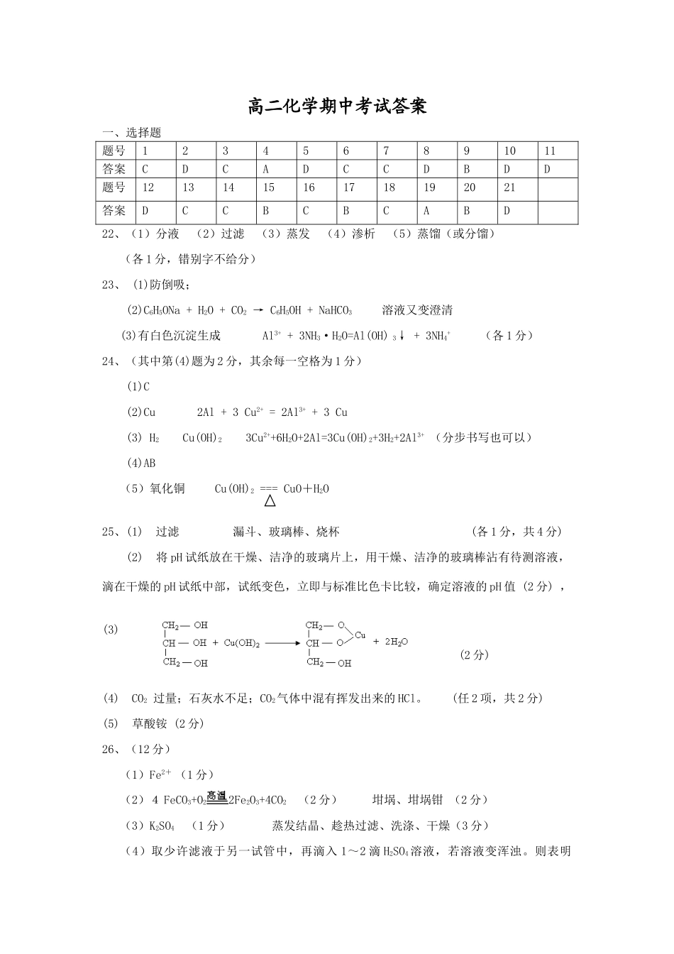 实验化学期中试卷DAAN_第1页