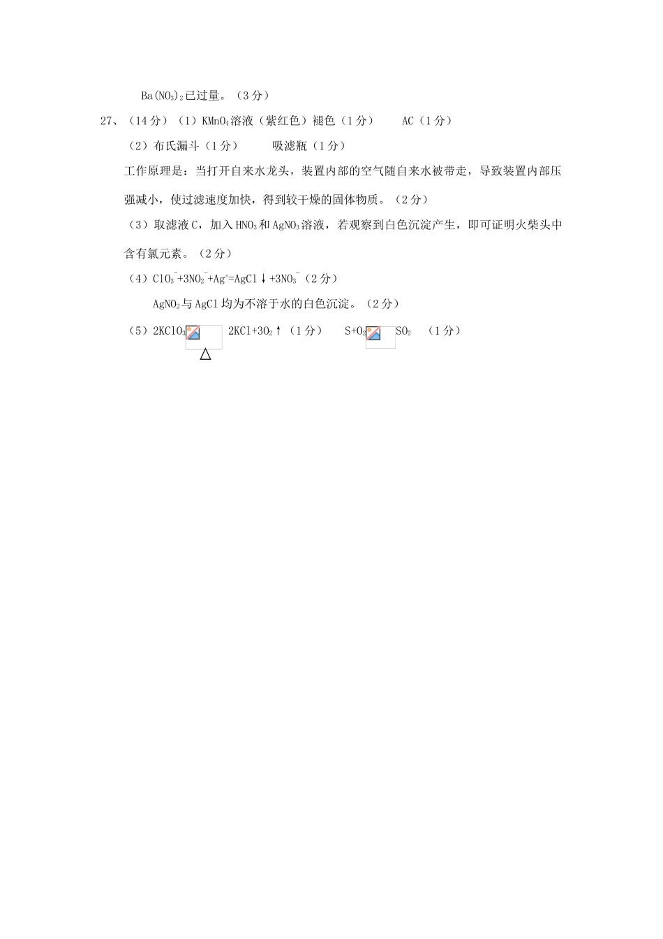 实验化学期中试卷DAAN_第2页