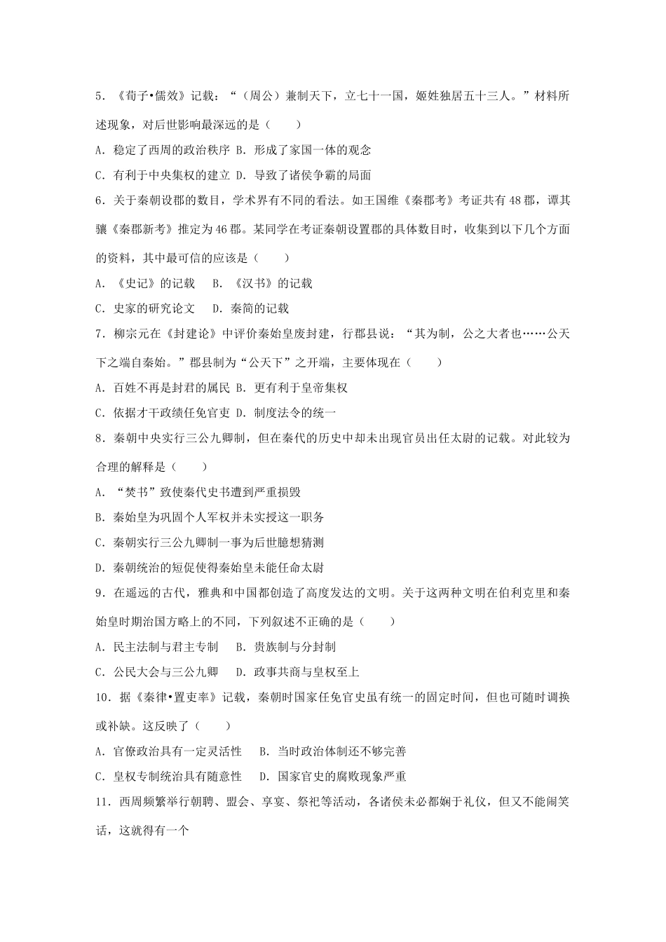 四川省宜宾市高一历史上学期期中试题（含解析）-人教版高一全册历史试题_第2页