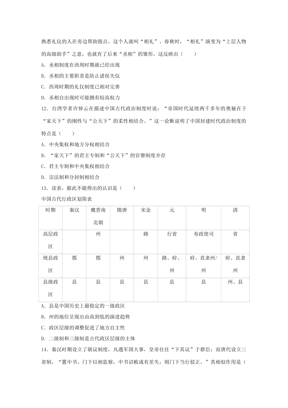 四川省宜宾市高一历史上学期期中试题（含解析）-人教版高一全册历史试题_第3页