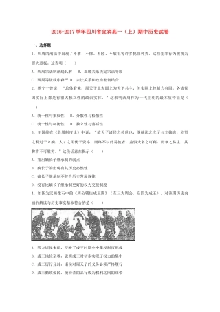 四川省宜宾市高一历史上学期期中试题（含解析）-人教版高一全册历史试题