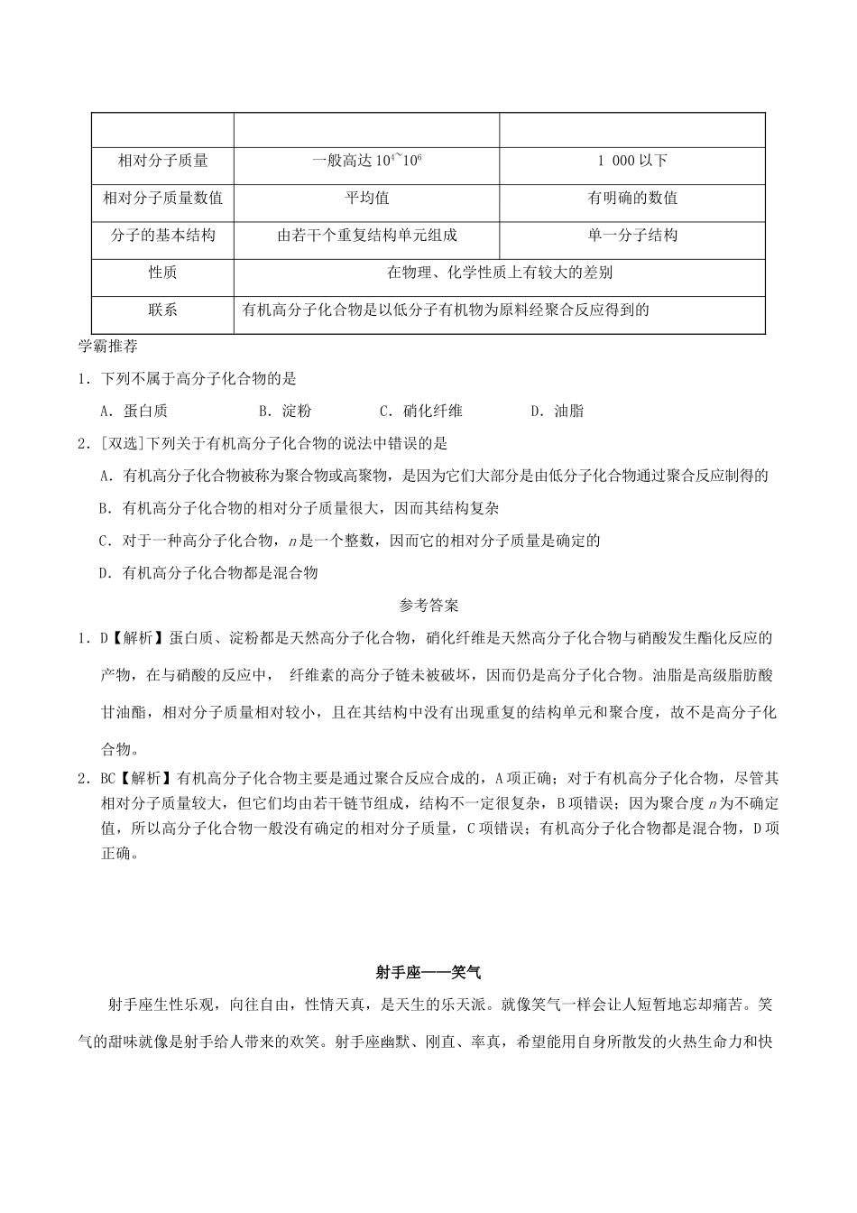 高中化学 每日一题（5月1日-5月7日）新人教版选修5-新人教版高二选修5化学试题_第2页