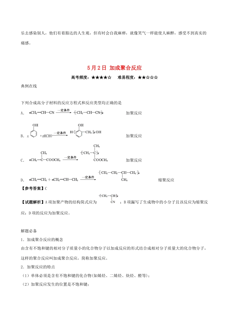 高中化学 每日一题（5月1日-5月7日）新人教版选修5-新人教版高二选修5化学试题_第3页