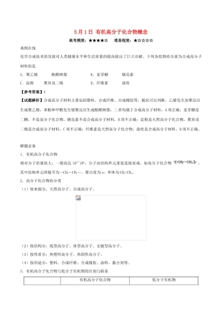 高中化学 每日一题（5月1日-5月7日）新人教版选修5-新人教版高二选修5化学试题