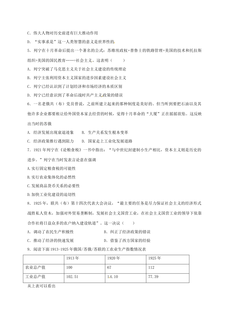 高中历史 7.1 社会主义建设道路的初期探索B课时练习 人民版必修2-人民版高一必修2历史试题_第2页