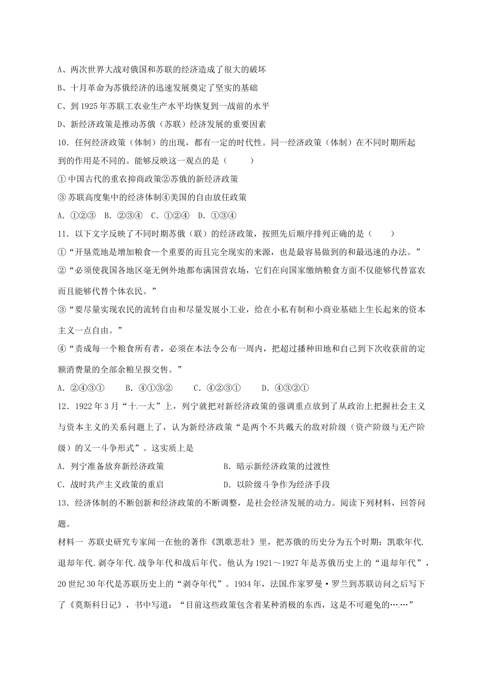 高中历史 7.1 社会主义建设道路的初期探索B课时练习 人民版必修2-人民版高一必修2历史试题_第3页