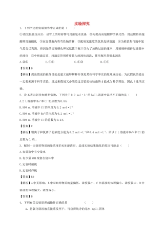 河南省光山县二高高考化学二轮复习 考点加餐训练 实验探究（含解析）-人教版高三全册化学试题