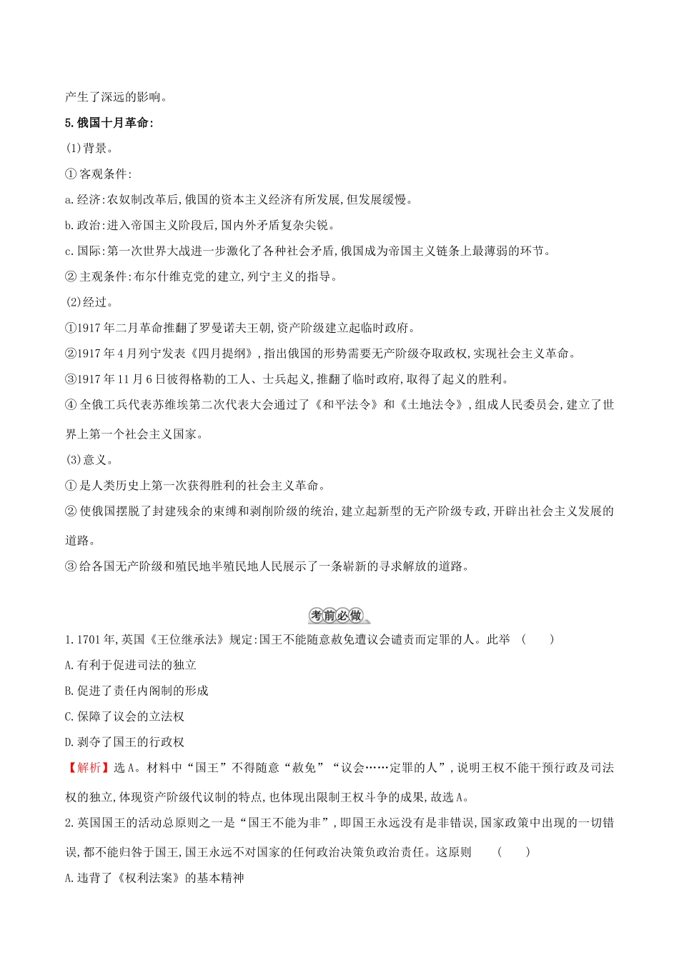 高考历史二轮复习 倒计时16天 欧美代议制的确立与发展及无产阶级运动-人教版高三全册历史试题_第3页